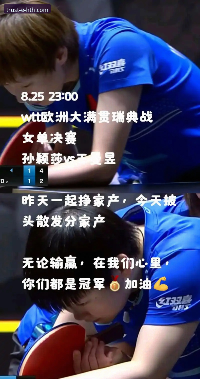 WTT卢森堡站U15女单决赛深度解析：孙笑薇的逆袭之路