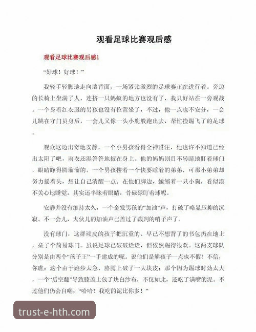 华体会(HTH)体育赛事 华体会(HTH)体育赛事如何改变你的观赛体验?